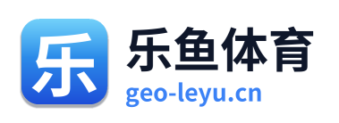 乐鱼体育